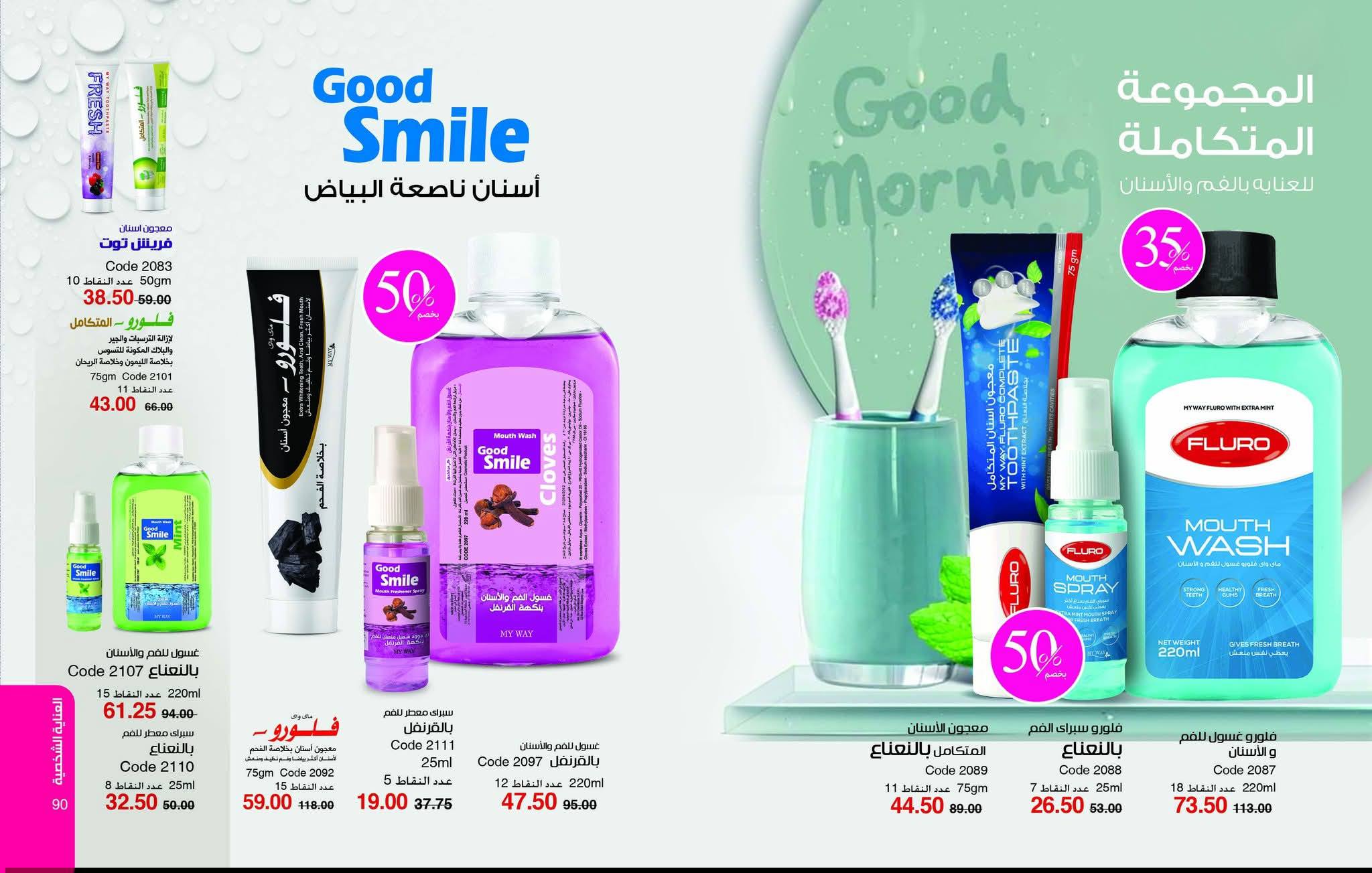 myway offers from 25dec to 31jan 2026 عروض ماى واى من 25 ديسمبر حتى 31 يناير 2026 صفحة رقم 46